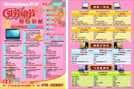 联想电脑宣传单