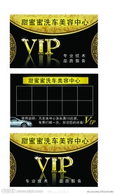 汽车美容VIP卡