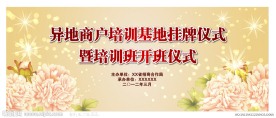 素雅会议背景喷绘设计