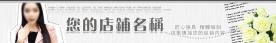 女装店招