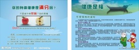 健康宣传