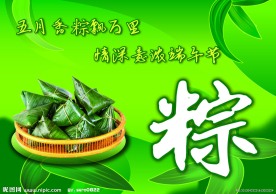 端午节快乐
