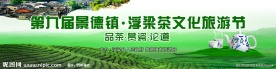景德镇茶文化旅游节