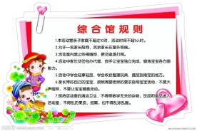 幼儿园 学校 制度