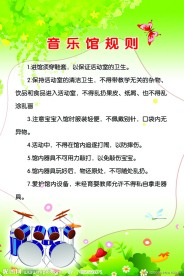 幼儿园 学校 制度