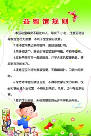 幼儿园 学校 制度