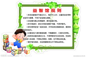 幼儿园 学校 制度