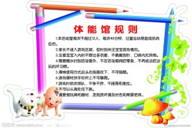 幼儿园 学校 制度