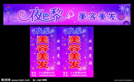 美容美发广告牌