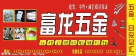 五金店招牌