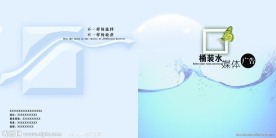桶装水媒体广告画册封面