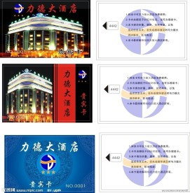 力德大酒店贵宾卡