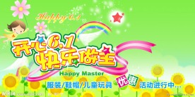 开心六一 快乐做主