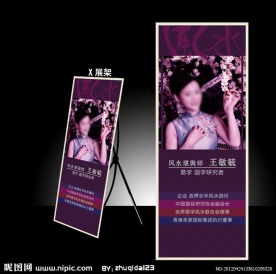 个人简历易拉宝