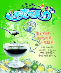 冷饮海报