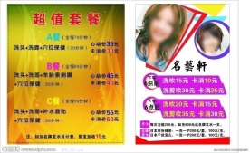 发廊价格牌