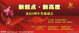 答谢晚宴背景
