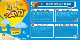 五一劳动节宣传栏