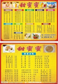 糖水店名片