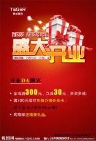 盛大开业