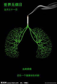 世界无烟日