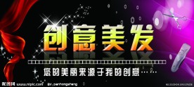 美容美发招牌
