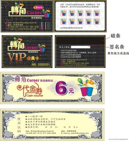 奶茶烧烤店 积分卡 VIP卡 代金券