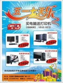 五一宣传单