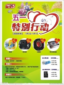 五一宣传单