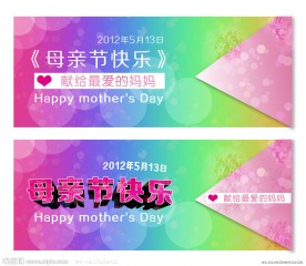 母亲节快乐