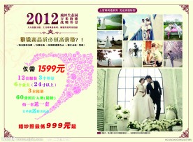 婚纱摄影宣传页