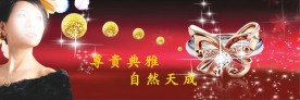 珠宝广告