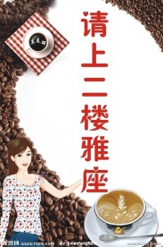 咖啡厅海报
