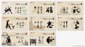 诚信礼仪忠孝廉耻展板