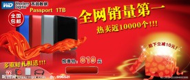 淘宝数码网店首页热卖海报