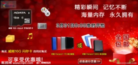 淘宝数码网店首页热卖海报