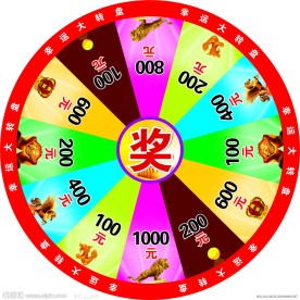 大转盘