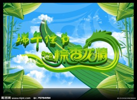 端午节