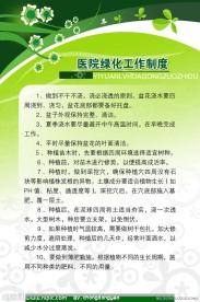 医院绿化工作制度