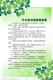 手术室消毒隔离制度