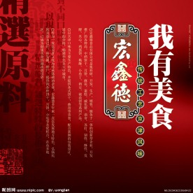 传统美食海报
