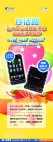 中国电信展架