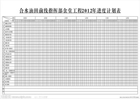 2012年进度计划表