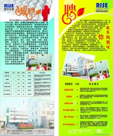 企业易拉宝招聘