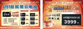 创维五一宣传单