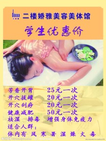 美容海报