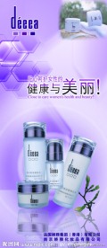 化妆品海报