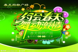 约会春天