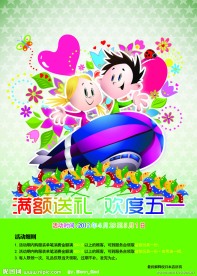 五一促销