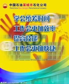 企业文化展板